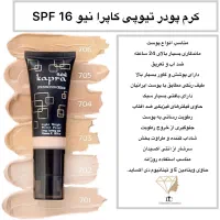 کرم پودر کاپرا|آرایشی، بهداشتی، درمانی|اهواز, کیان اباد|دیوار