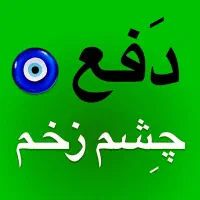 کتاب دعانویس|کتاب و مجله مذهبی|اهواز, پردیس دو|دیوار