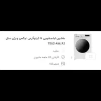 ماشین لباسشویی 6 کیلوگرمی ایکس ویژن مدل TE62-AW/AS|ماشین لباسشویی و خشک‌کن لباس|یاسوج, |دیوار