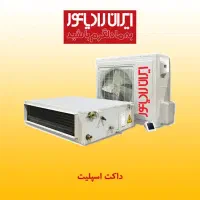 فروش انواع داکت اسپلیت|کولر گازی و فن‌کوئل|شاهین‌شهر, خانه کارگر|دیوار