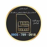 سیم کارت رند