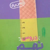 کتاب خیلی سبز نهم وهفتم ، گام به گام نهم  و.‌‌‌..
