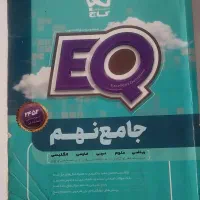کتاب های کمک آموزشی پایه نهم و هشتم
