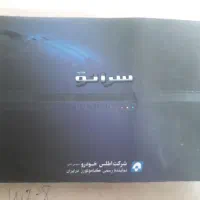 دفترچه سراتو