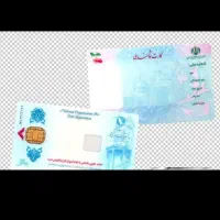سلام کارت ملی بنام هاجر مهنایی نصاری