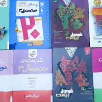کتاب های کنکور و نهایی زیر قیمت جلد|کتاب و مجله آموزشی|شیراز, انجیره|دیوار
