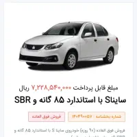 حواله ساینا s