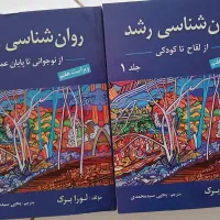 روانشناسی رشد لورا برک