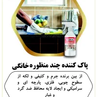 محصولات نانو شوینده خودرو و منزل