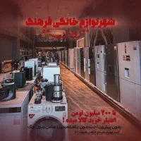 شرایط ویژه به مناسبت افتتاحیه