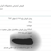 حواله 207  تحویل آبان|خودرو سواری و وانت|تهران, اکباتان|دیوار