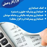 ۲۰ بهمن آموزش حسابداری مالیاتی وسامانه مودیان