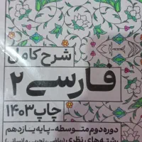جزوه کامل فارسی پایه یازدهم رشته انسانی