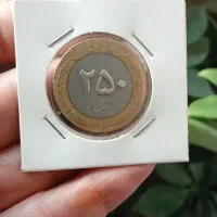 25تومنی تاریخ کم یاب 1380 با ارور زیال