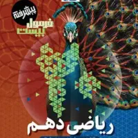 ریاضی فرمول بیست