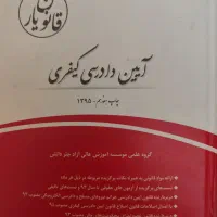 قانون یار آیین دادرسی کیفری