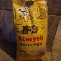 برنج عنبربو عطیه تمام دونه و نیمه دونه