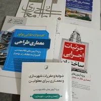 فروش کتاب های آزمون طراحی معماری نظام مهندسی