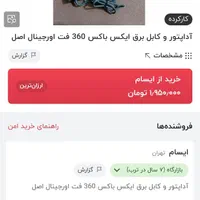 آداپتور اصل ایکس باکس 360|کنسول، بازی ویدئویی و آنلاین|ری, دولت‌آباد|دیوار