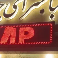 صندوقدار خانم ساعت ۸ الی ۱۳