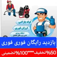 لوله بازکن در پیروزی نیروهوایی نارمک سبلان شهدا