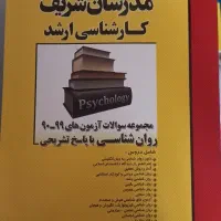 کتاب ارشد روانشناسی