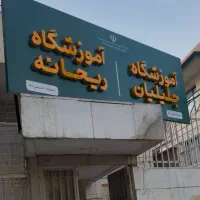 استخدام منشی آموزشگاه(خانم)