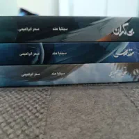 رمان کمیاب سه جلدی غیر زمینی