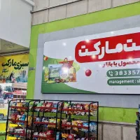 رهن و اجاره مغازه و فروش تجهیزات