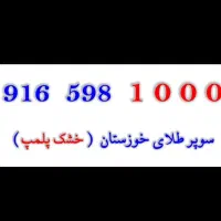 خط رند خوزستان