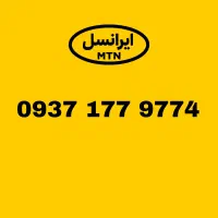 لیست خطوط رند ایرانسل