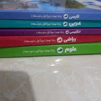 کمک درسی|کتاب و مجله آموزشی|گرگان, |دیوار