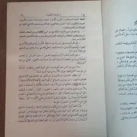 المیزان عربی،سیری کامل درخارج فقه معاصر|کتاب و مجله مذهبی|قم, باجک دو|دیوار