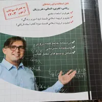 کتاب قرائتی برای کنکور فرهنگیان|کتاب و مجله آموزشی|سوسنگرد, |دیوار