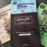 زیست حنیف،شیمی،فیزیک، ریاضی نهایی و کنکور تاملند|کتاب و مجله آموزشی|مشهد, نوفل لوشاتو|دیوار