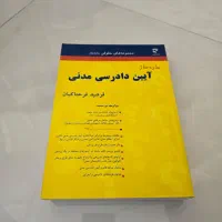 کتاب حقوقی ، ازمونی ، وکالت|کتاب و مجله آموزشی|تهران, منیریه|دیوار