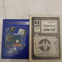 کتاب|کتاب و مجله مذهبی|تهران, نیروی هوایی (پیروزی)|دیوار