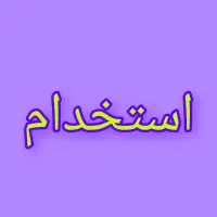 استخدام ادمین اینستا گرام و تولید محتوا کرمان