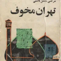 آرشیو کتب و مجلات قدیمی اسکن شده|حراج|شیراز, زرگری|دیوار