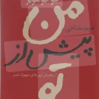 فروش کتاب(رمان)