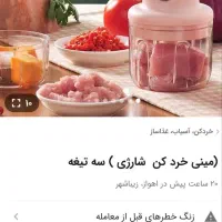 خردکن شارژی