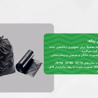 فروش انواع نایلون های بسته بندی و کیسه زباله|عمده‌فروشی|شیراز, دروازه قران|دیوار