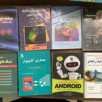 کتابهای رشته کامپیوتر
