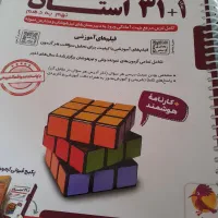 کتاب ۳۱ استان نهم به دهم