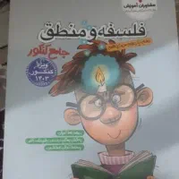 فلسفه منطق .