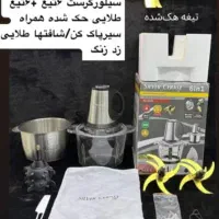 خردکن سیلور کرست ۲کاسه