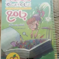 کتاب جامع سبز ششم