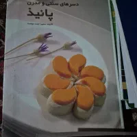 کتاب دسر سمیرا جنت دوست