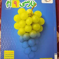 کتاب کار خیلی سبز فارسی نهم