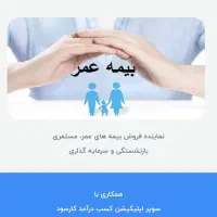 اینوست   بیمه ،عمر ،حوادث ،کشتیرانی  ،ساختمان